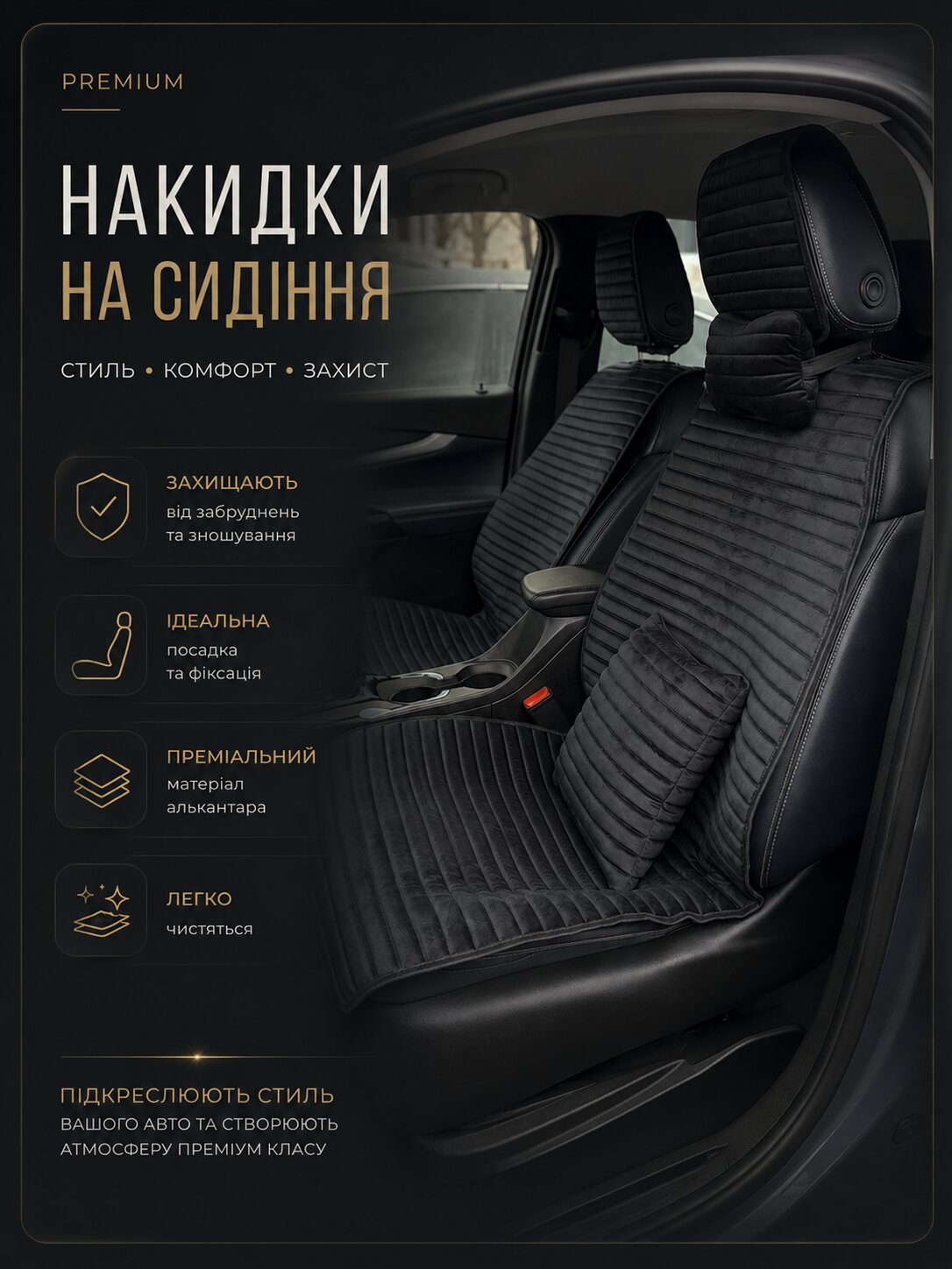 Накидки на сидіння з алькантари — Premium